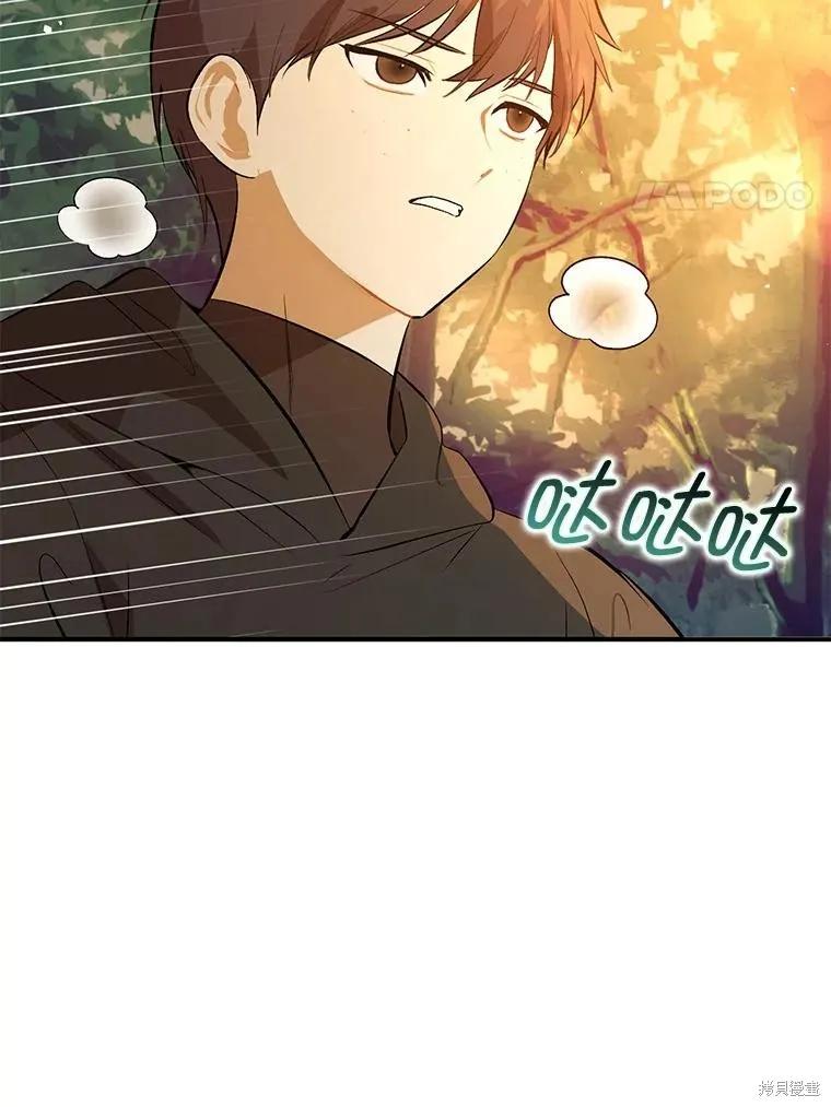 《并不是想引诱男主》第59话 第4页