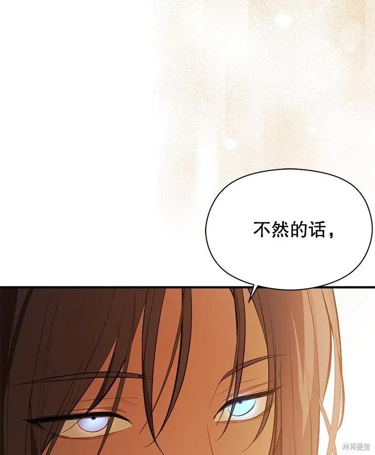 《并不是想引诱男主》第59话 第95页