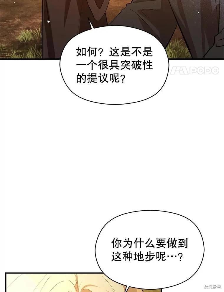 《并不是想引诱男主》第59话 第74页