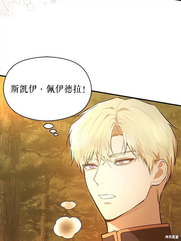 《并不是想引诱男主》第59话 第35页