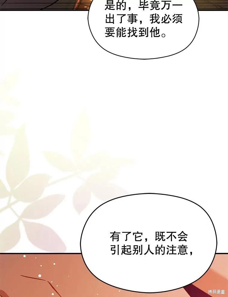 《并不是想引诱男主》第59话 第16页