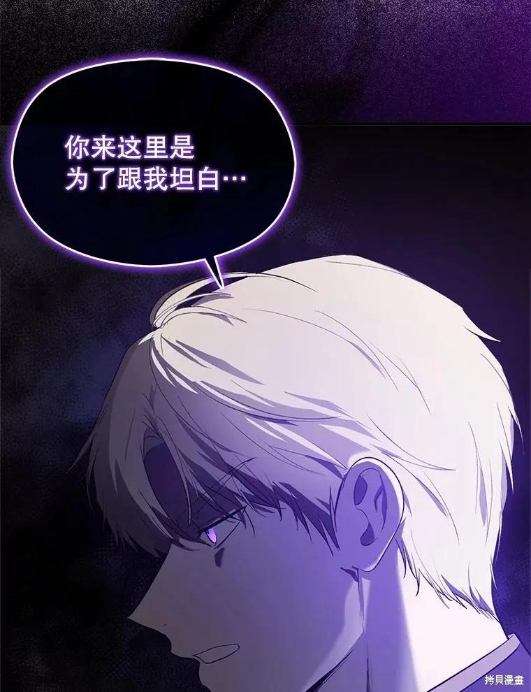 《并不是想引诱男主》第59话 第46页