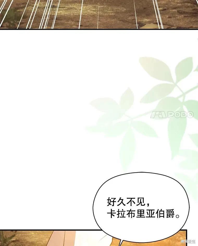 《并不是想引诱男主》第59话 第31页