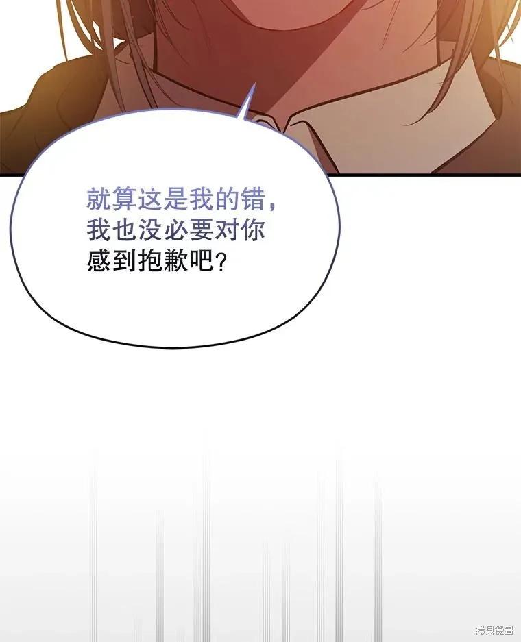 《并不是想引诱男主》第59话 第56页
