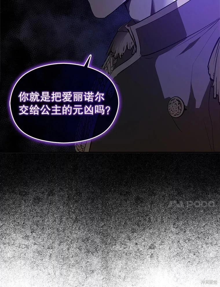 《并不是想引诱男主》第59话 第47页