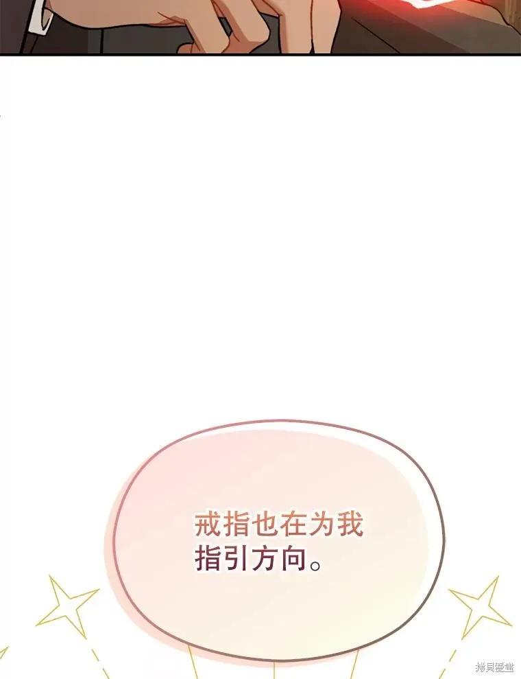 《并不是想引诱男主》第59话 第12页