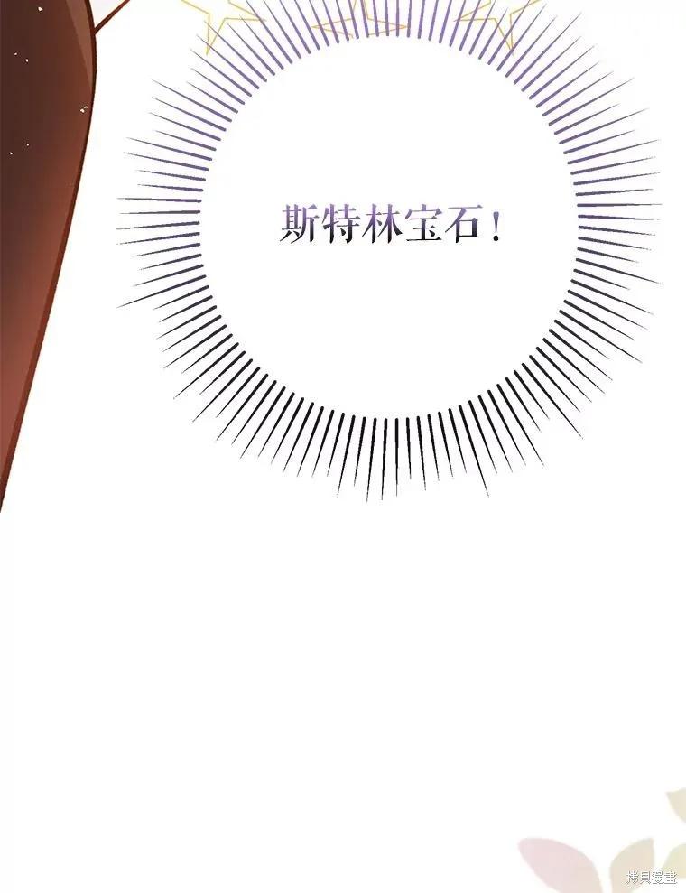 《并不是想引诱男主》第59话 第14页
