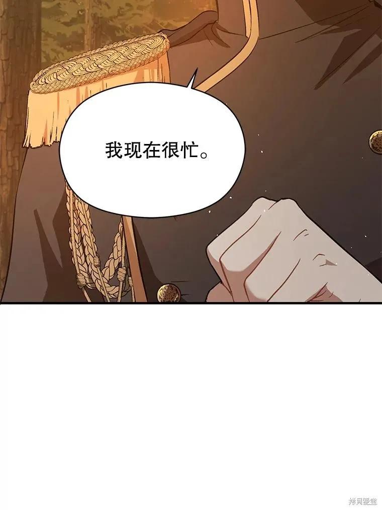 《并不是想引诱男主》第59话 第36页