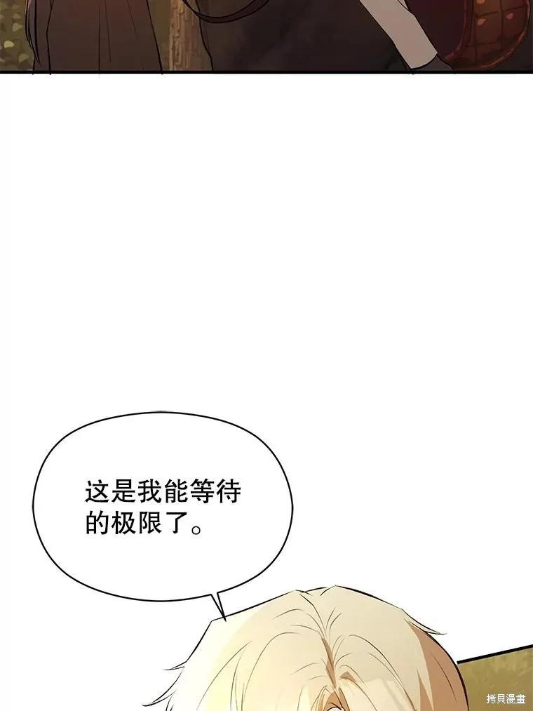 《并不是想引诱男主》第59话 第102页