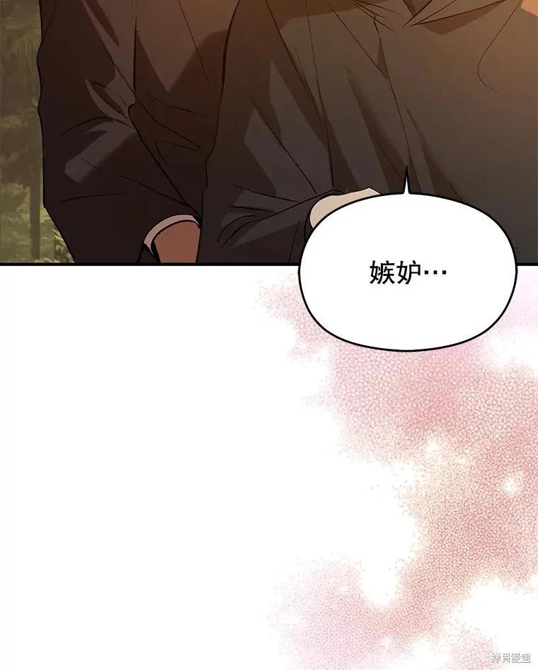 《并不是想引诱男主》第59话 第112页