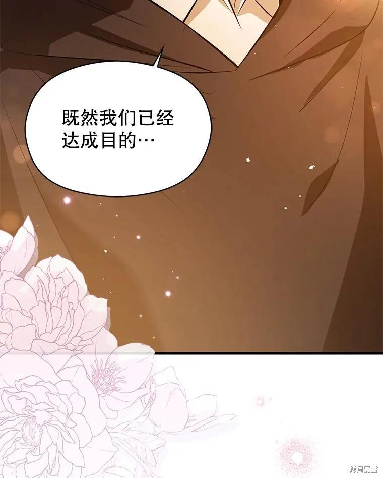 《并不是想引诱男主》第59话 第114页