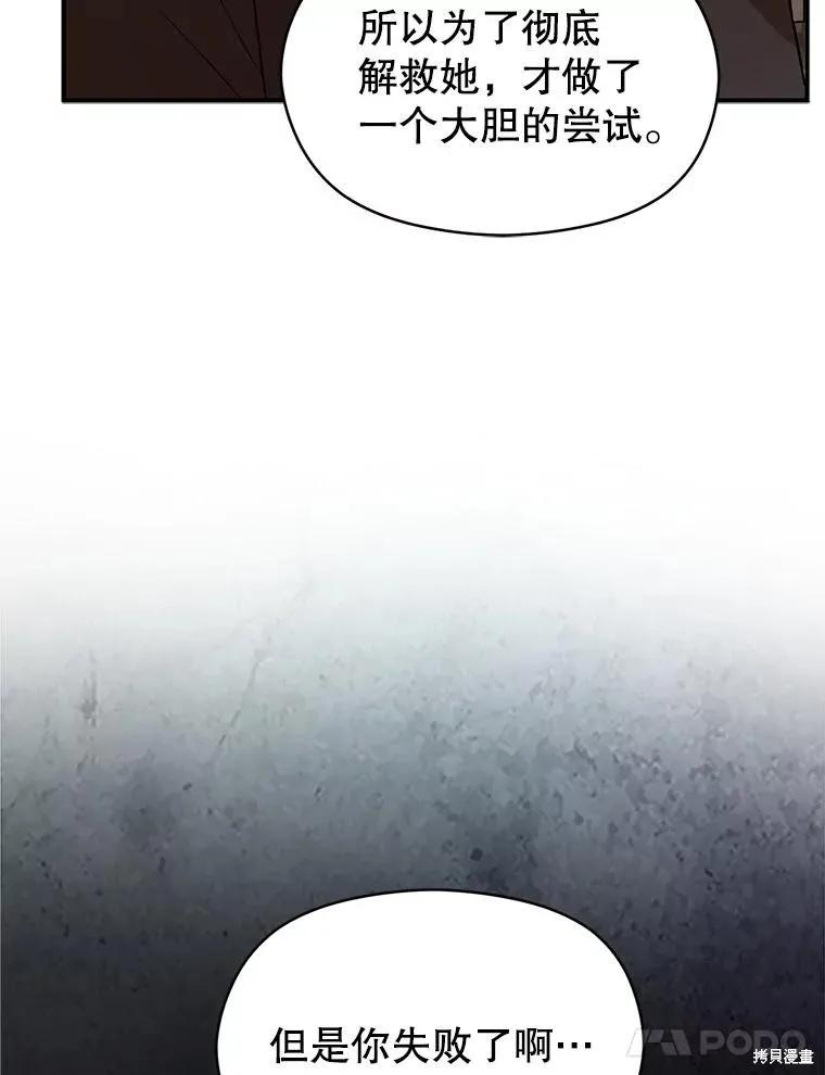 《并不是想引诱男主》第59话 第51页