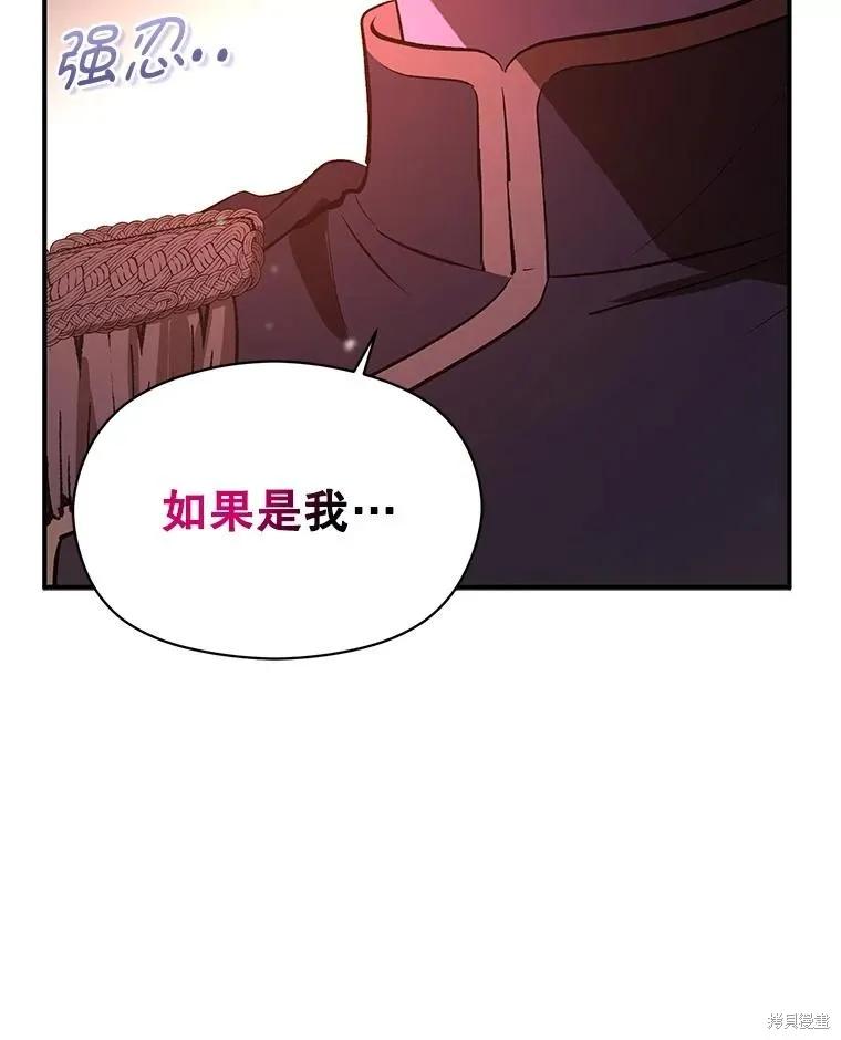 《并不是想引诱男主》第59话 第62页