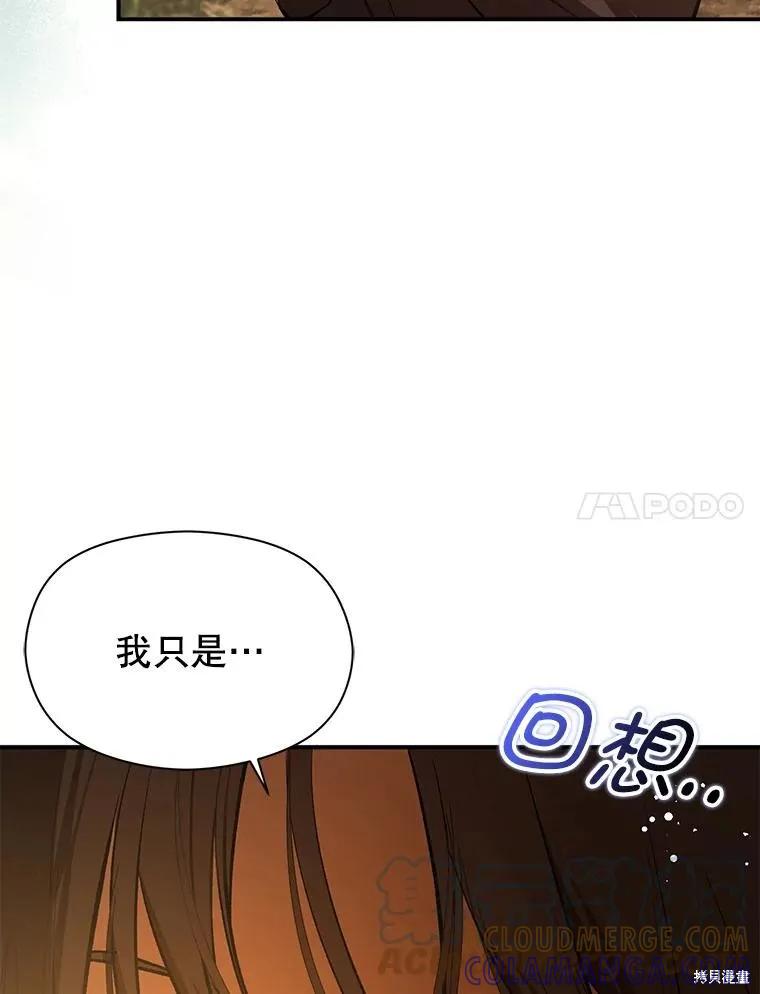 《并不是想引诱男主》第59话 第77页