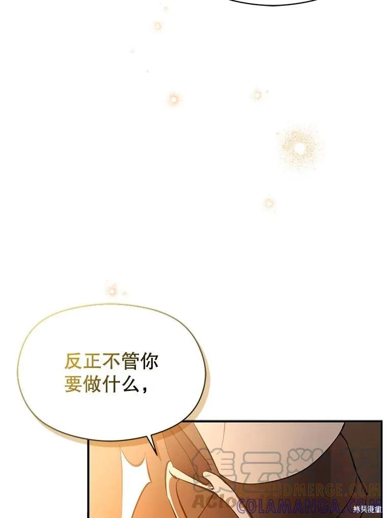 《并不是想引诱男主》第59话 第85页