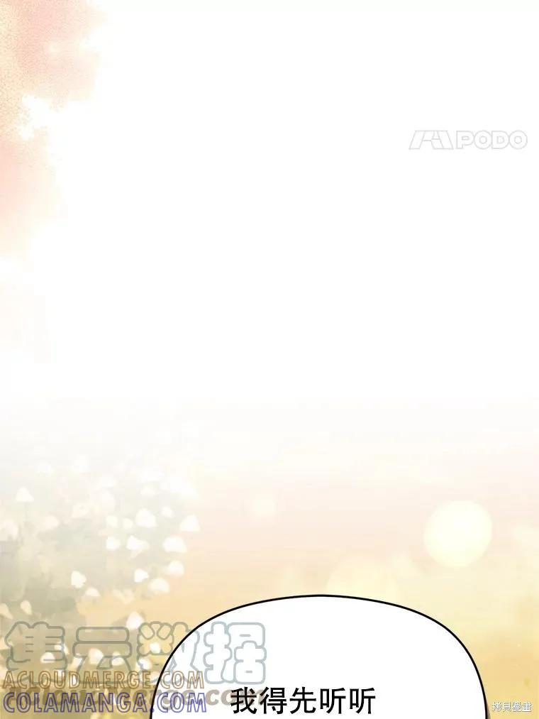 《并不是想引诱男主》第59话 第41页