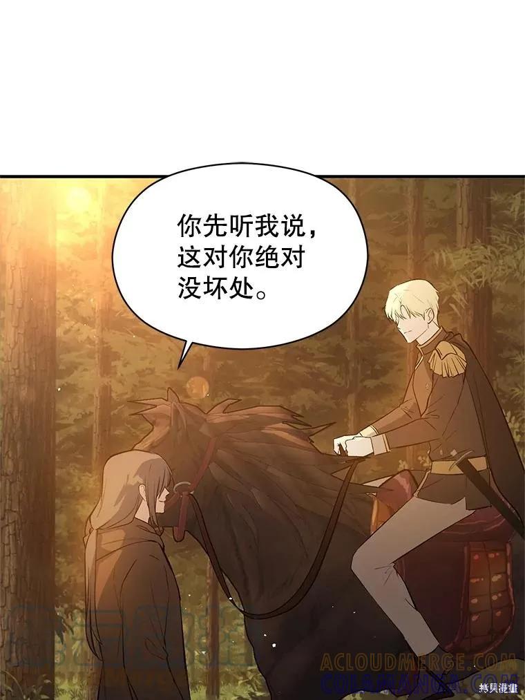 《并不是想引诱男主》第59话 第37页
