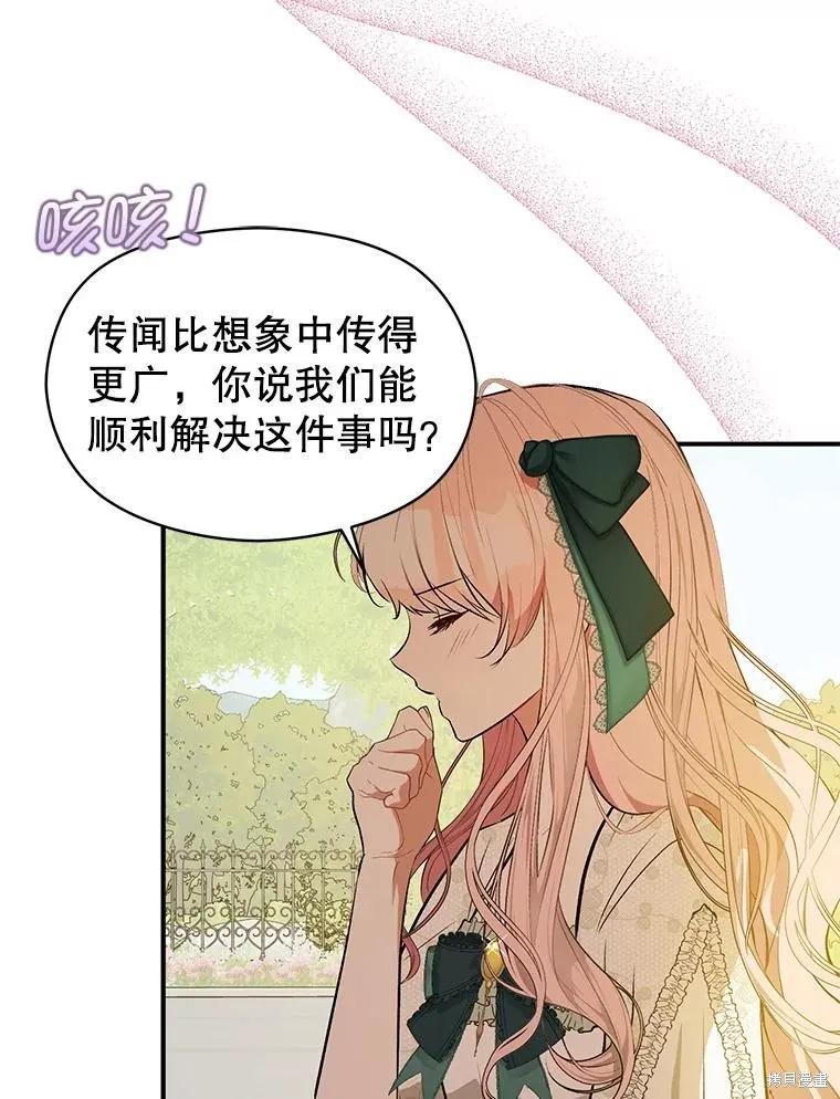 《并不是想引诱男主》第60话 第72页