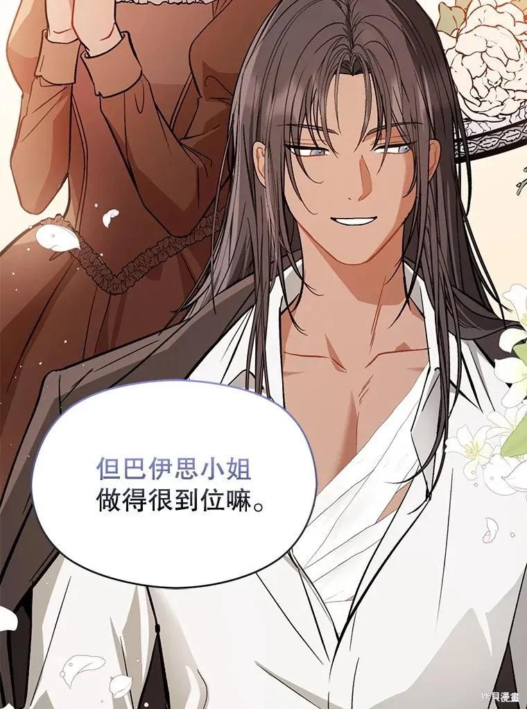 《并不是想引诱男主》第60话 第26页