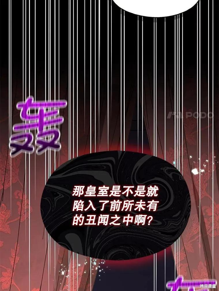 《并不是想引诱男主》第60话 第7页
