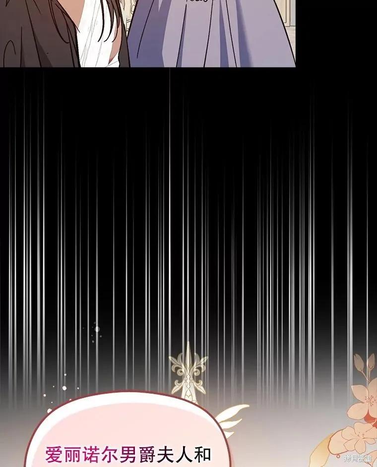 《并不是想引诱男主》第60话 第36页