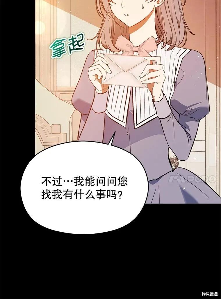 《并不是想引诱男主》第60话 第34页