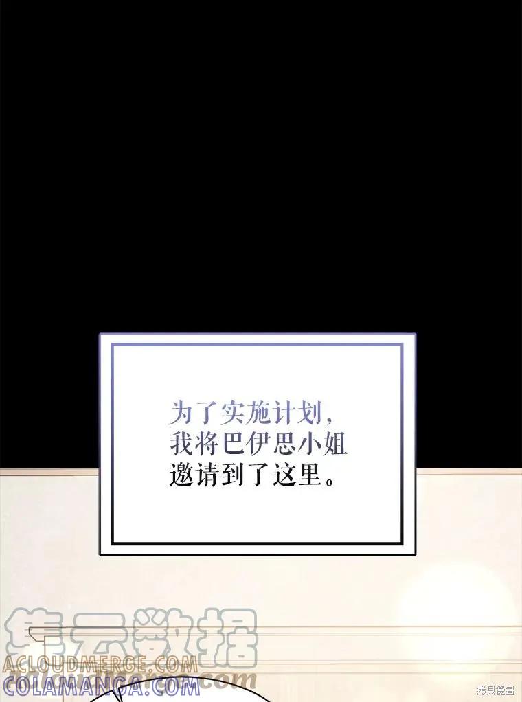 《并不是想引诱男主》第60话 第29页