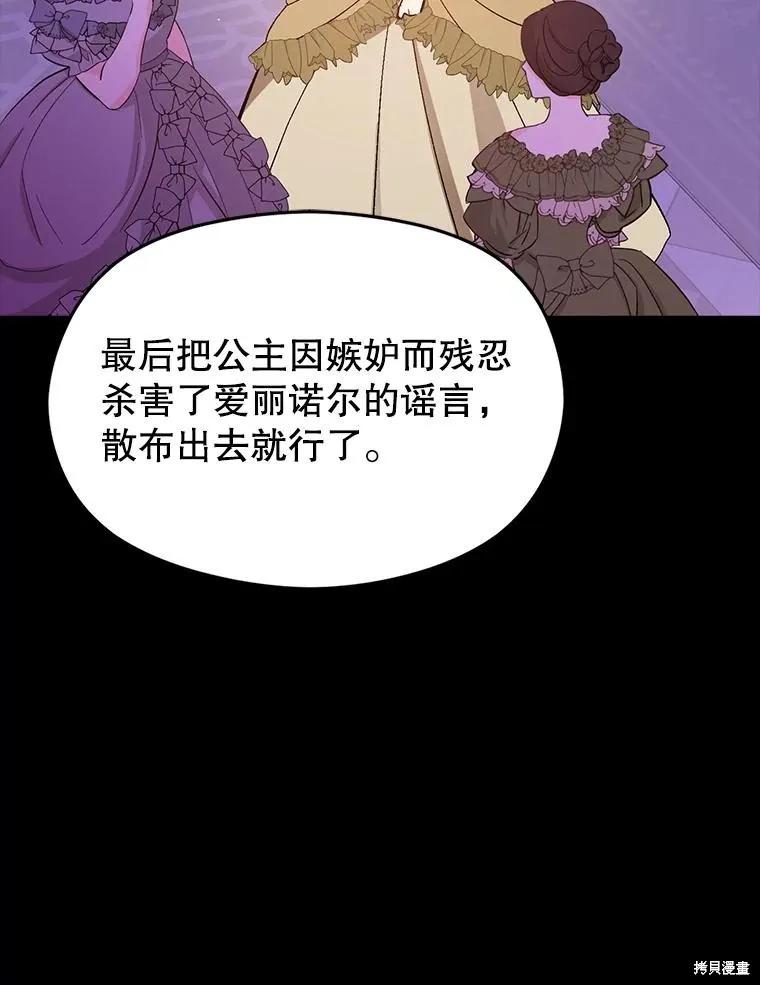 《并不是想引诱男主》第60话 第52页
