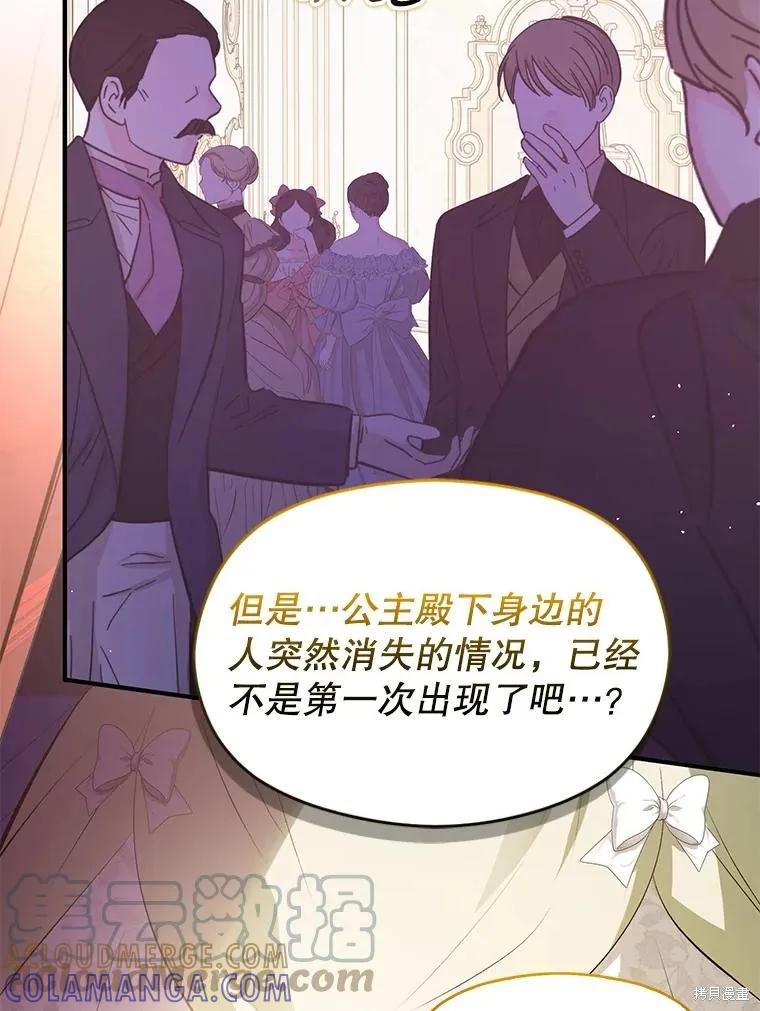 《并不是想引诱男主》第60话 第5页