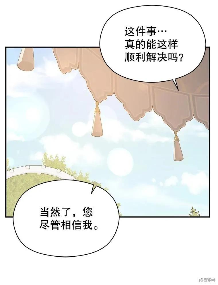 《并不是想引诱男主》第60话 第90页