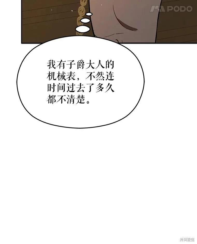 《并不是想引诱男主》第60话 第108页