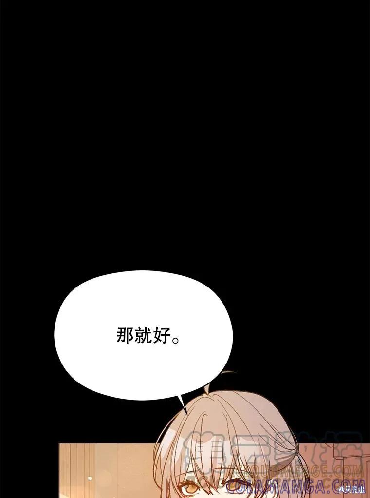 《并不是想引诱男主》第60话 第33页