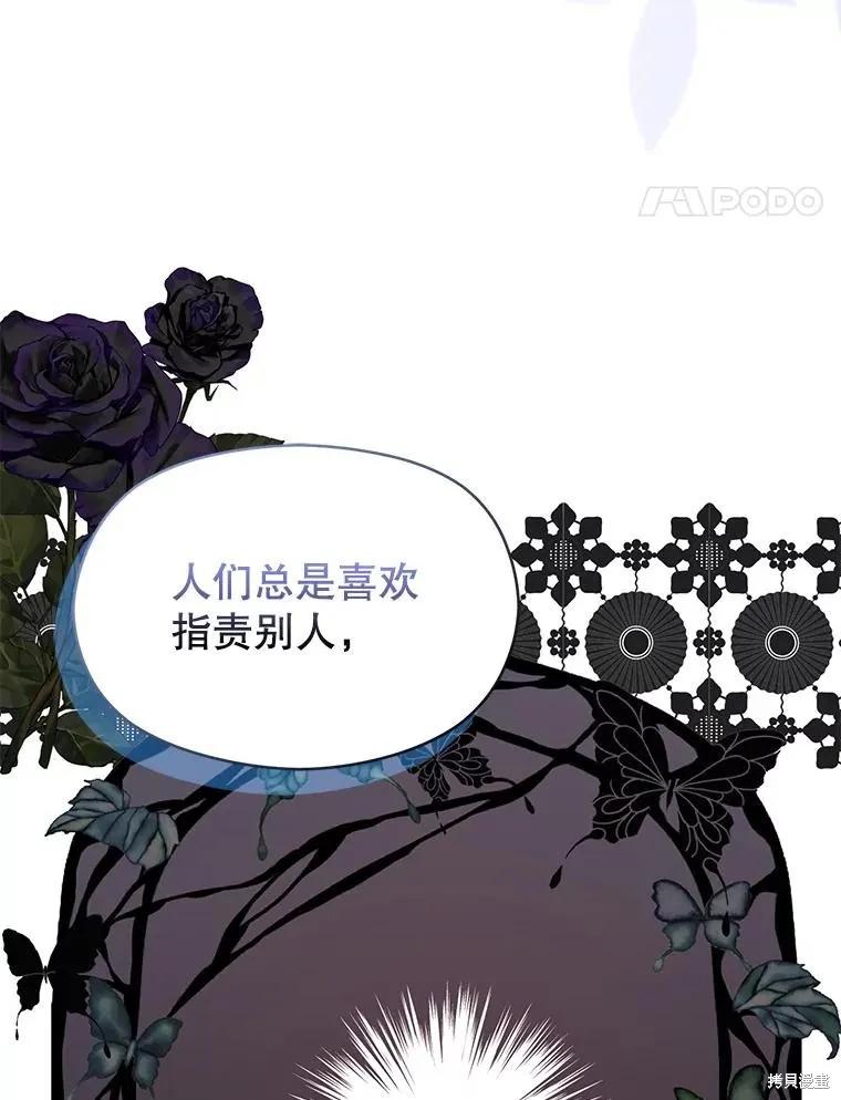 《并不是想引诱男主》第60话 第68页