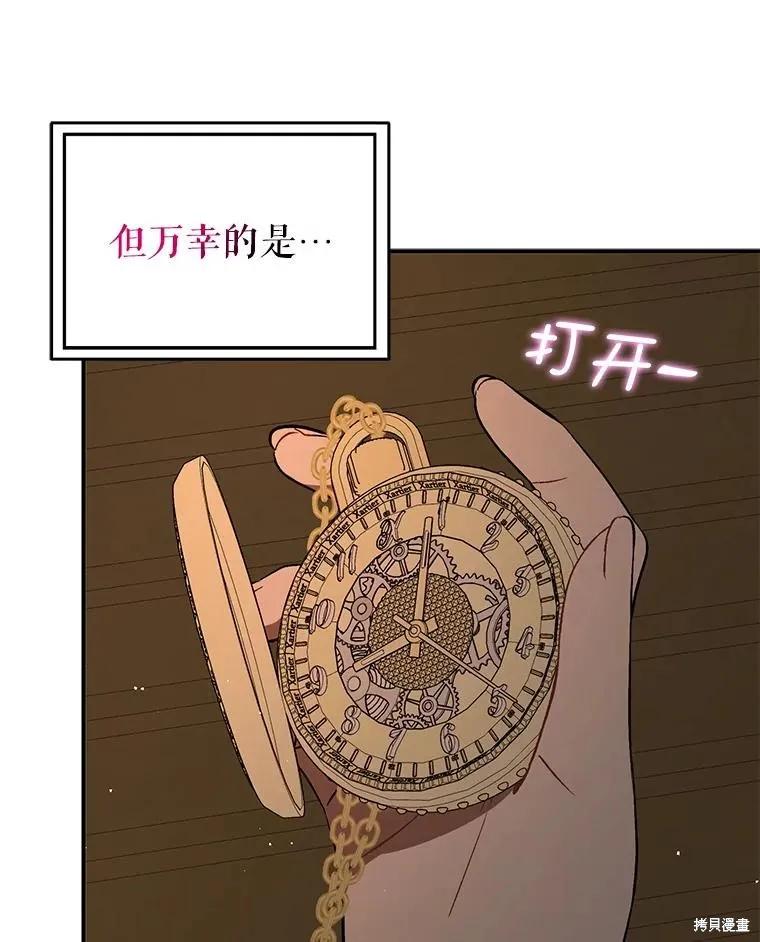 《并不是想引诱男主》第60话 第107页