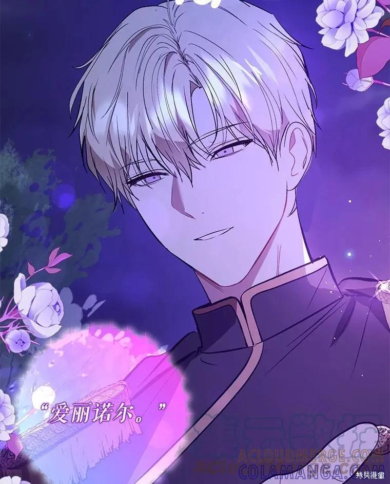 《并不是想引诱男主》第60话 第113页