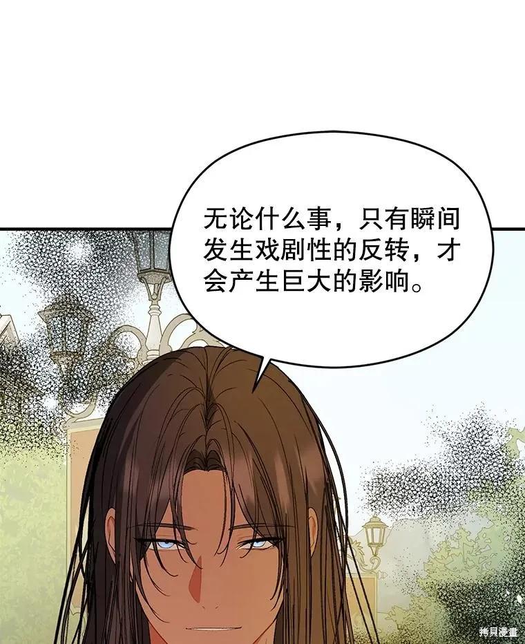 《并不是想引诱男主》第60话 第75页