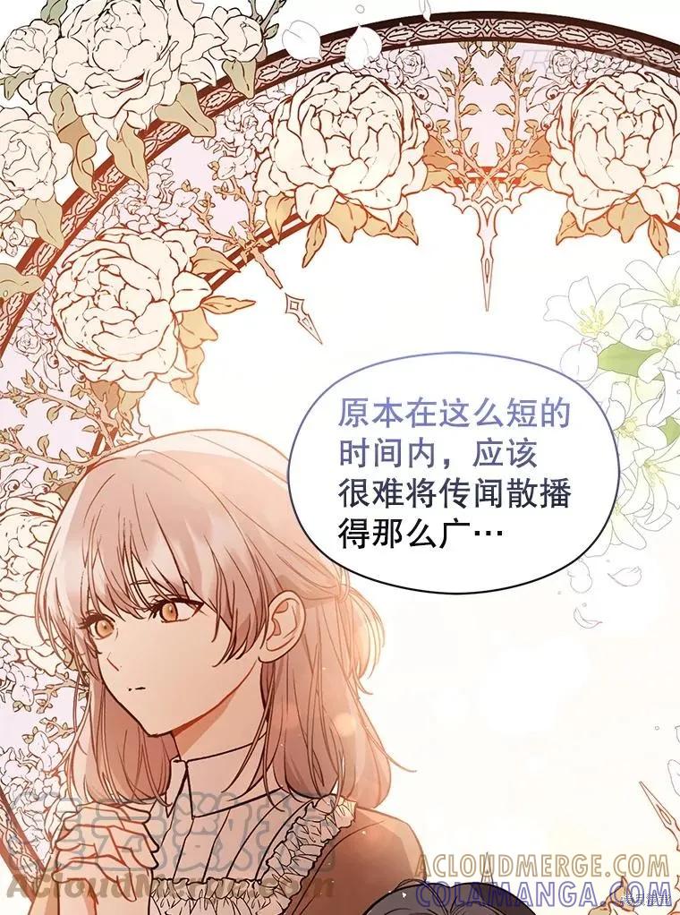 《并不是想引诱男主》第60话 第25页