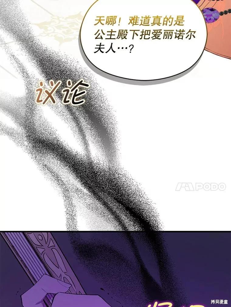 《并不是想引诱男主》第60话 第10页