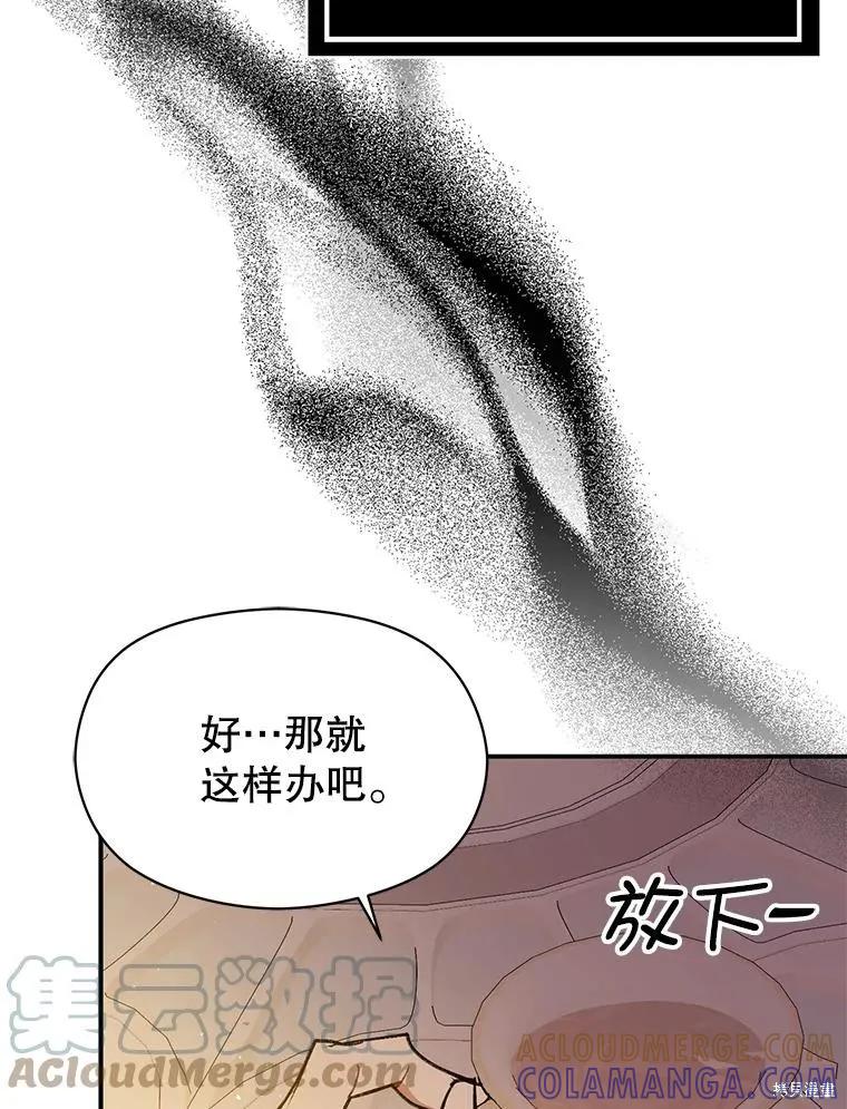 《并不是想引诱男主》第60话 第93页