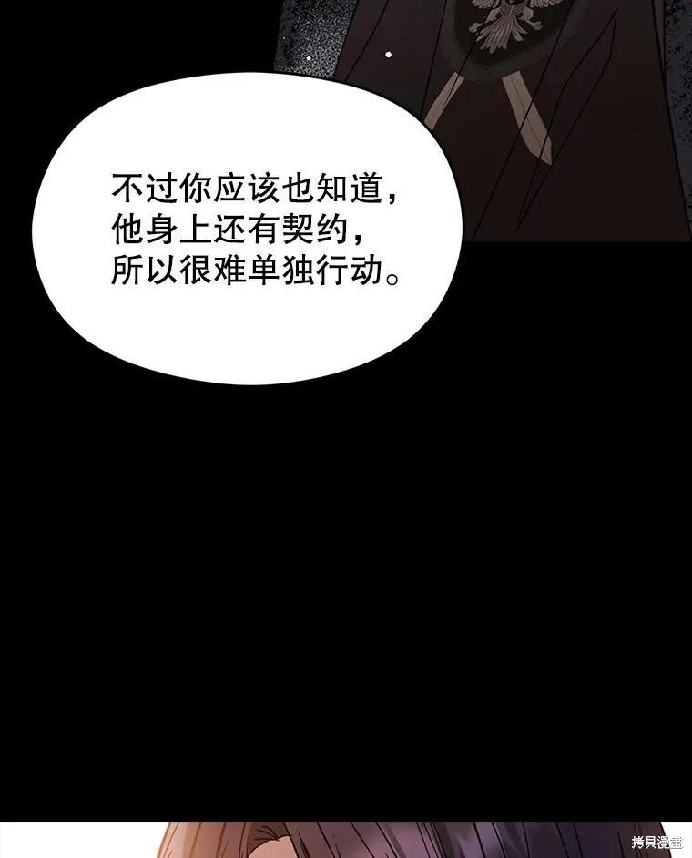 《并不是想引诱男主》第60话 第43页