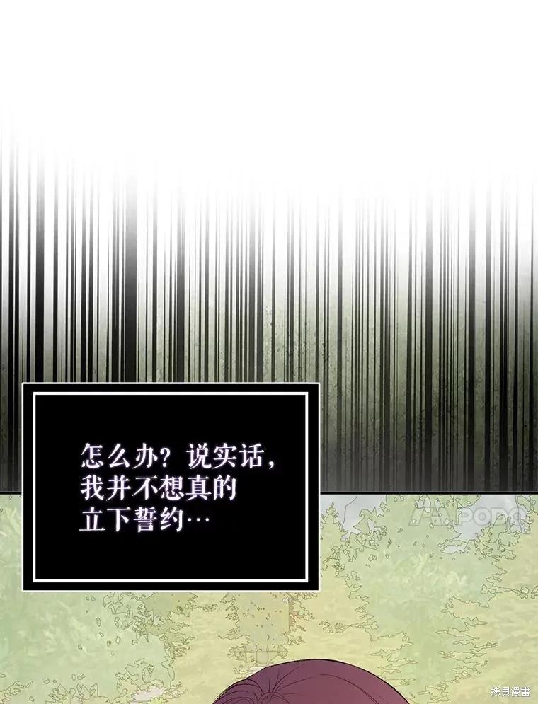 《并不是想引诱男主》第60话 第91页