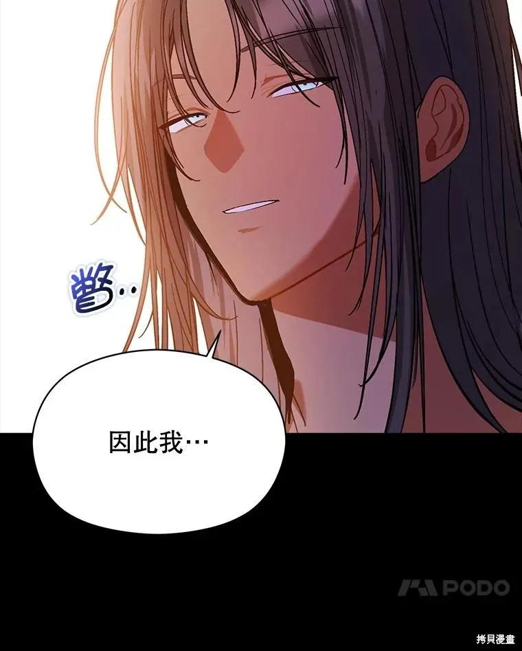 《并不是想引诱男主》第60话 第44页