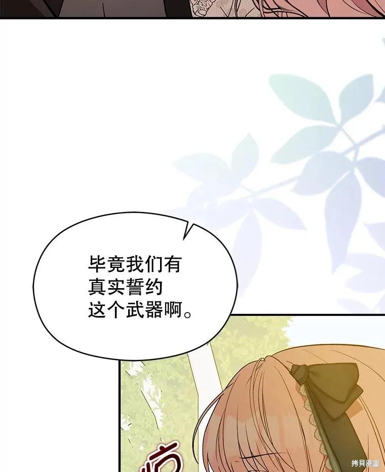 《并不是想引诱男主》第60话 第80页