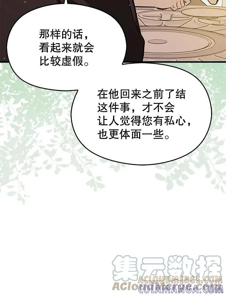 《并不是想引诱男主》第60话 第89页
