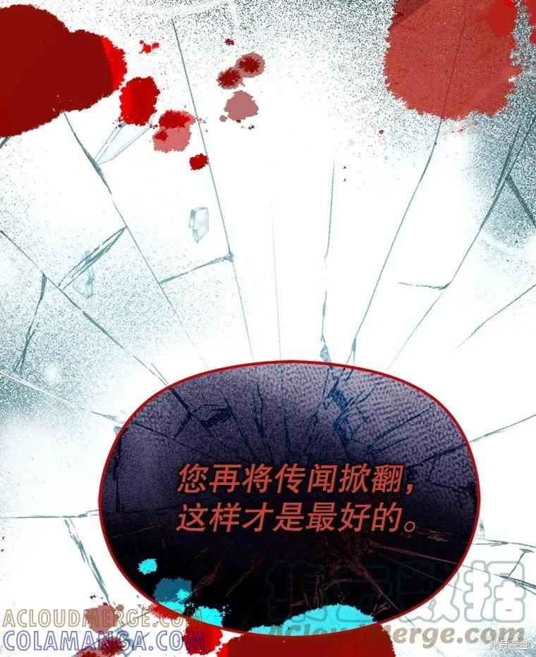 《并不是想引诱男主》第60话 第77页