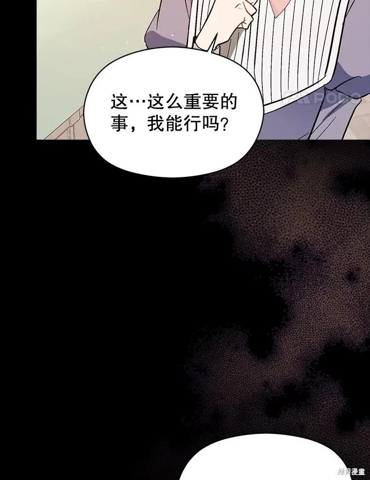 《并不是想引诱男主》第60话 第48页