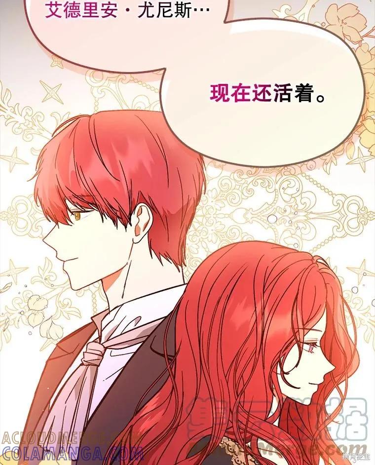 《并不是想引诱男主》第60话 第37页