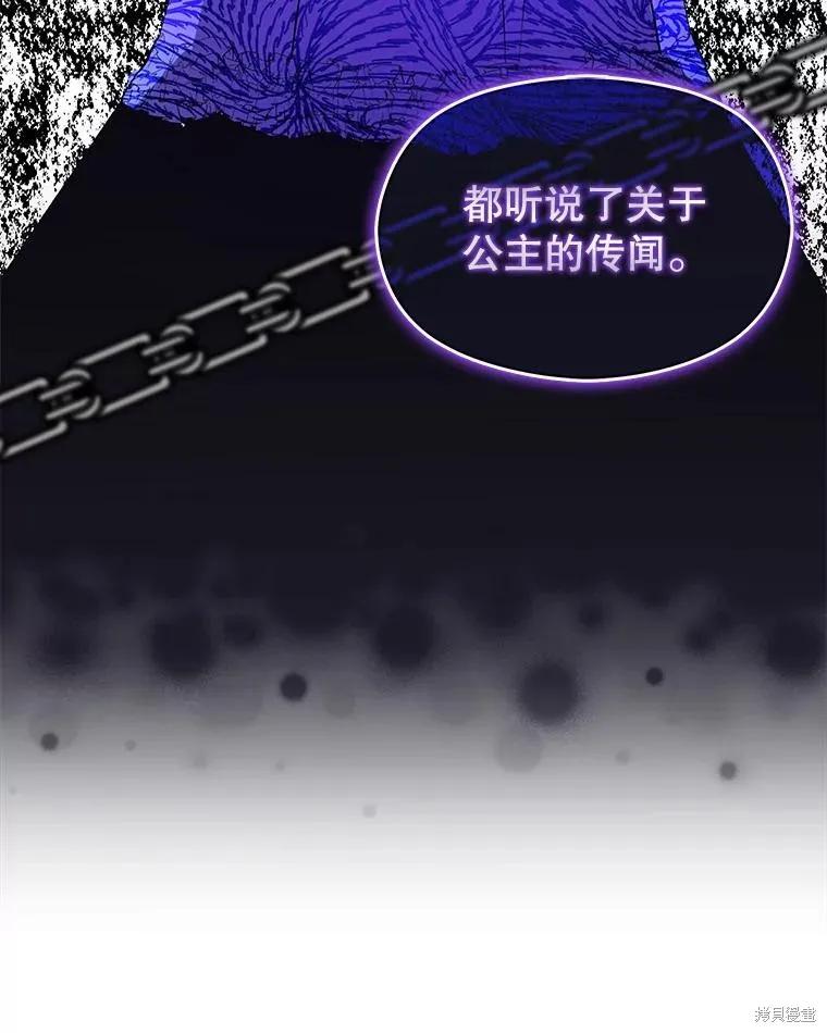 《并不是想引诱男主》第60话 第23页