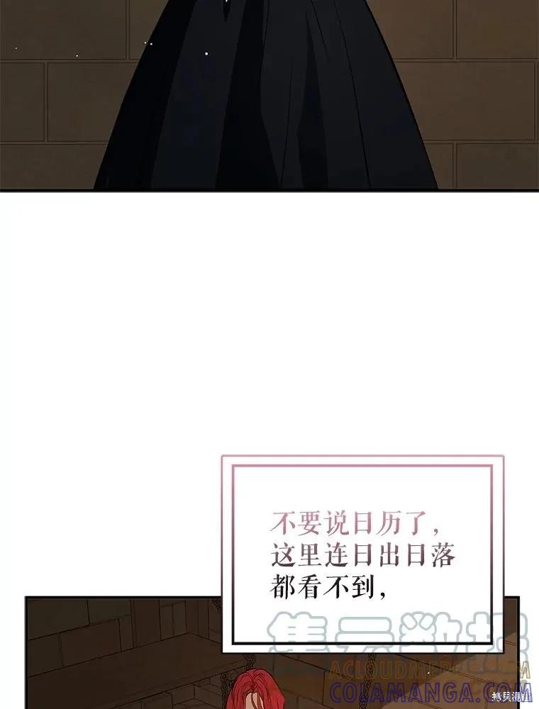 《并不是想引诱男主》第60话 第105页