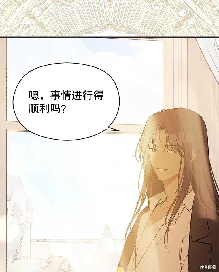 《并不是想引诱男主》第60话 第20页
